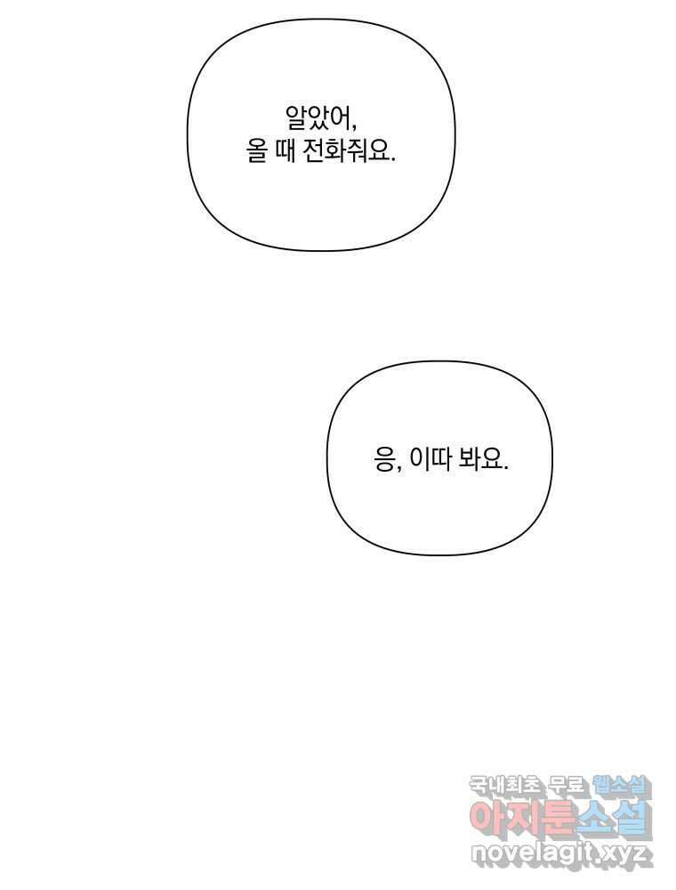 내게 볕이 닿지 않아도 68화 6