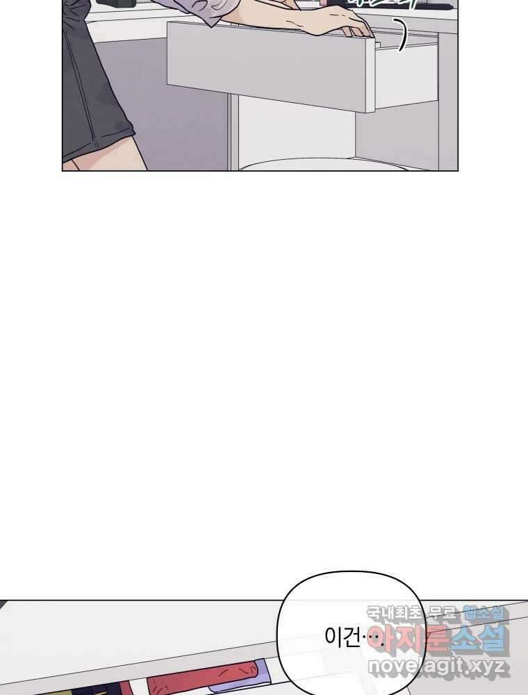 내게 볕이 닿지 않아도 68화 8