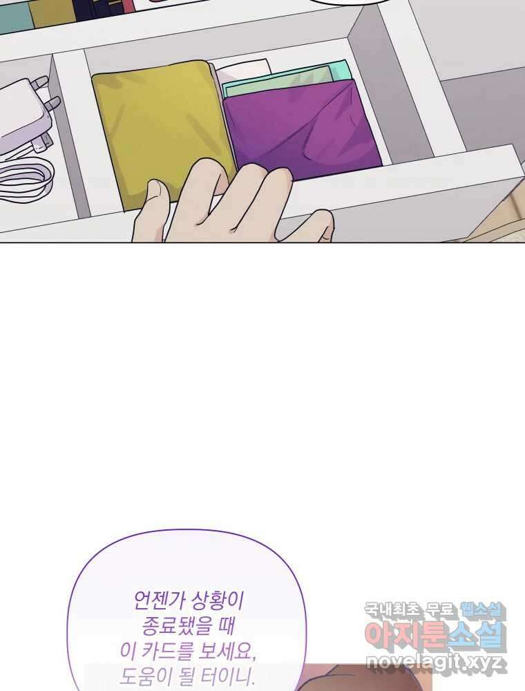 내게 볕이 닿지 않아도 68화 9