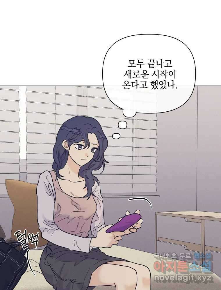 내게 볕이 닿지 않아도 68화 11