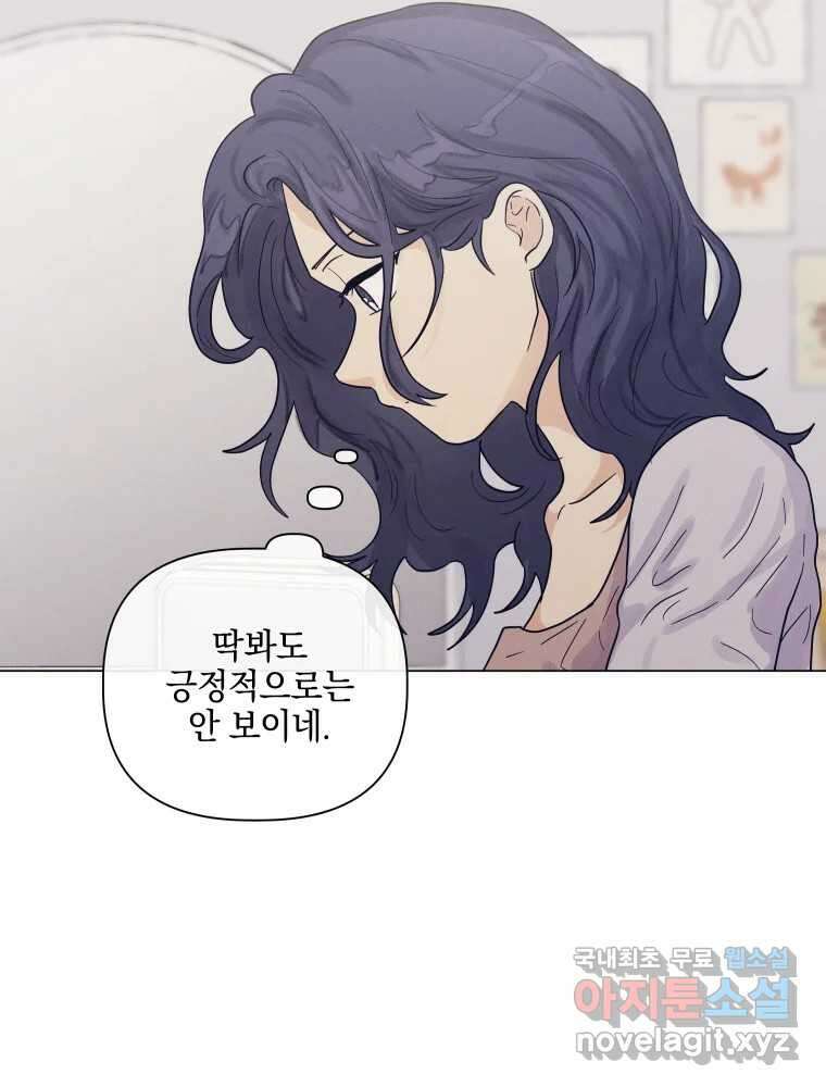 내게 볕이 닿지 않아도 68화 14