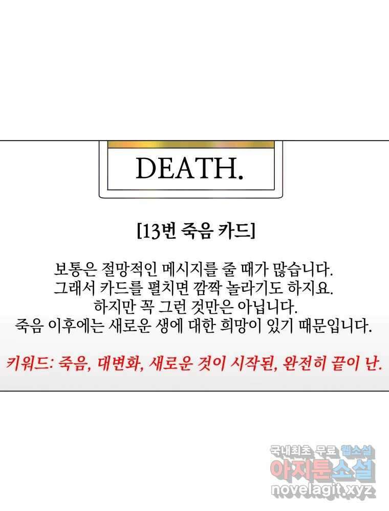 내게 볕이 닿지 않아도 68화 15