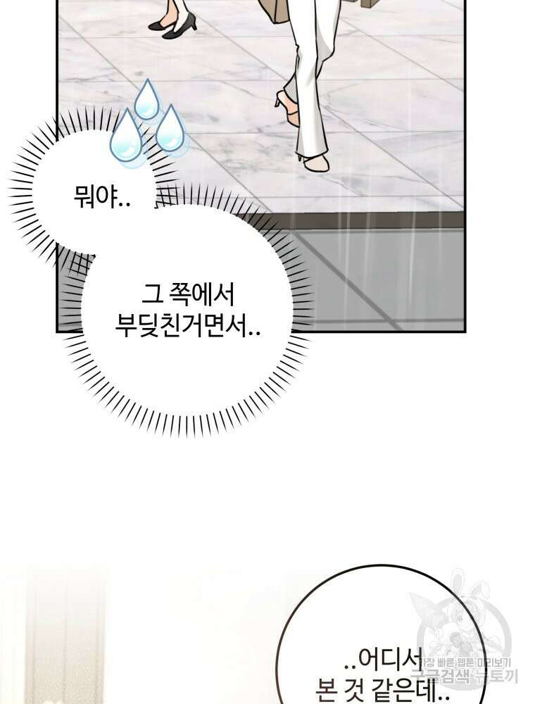 결혼 사정 27화 2