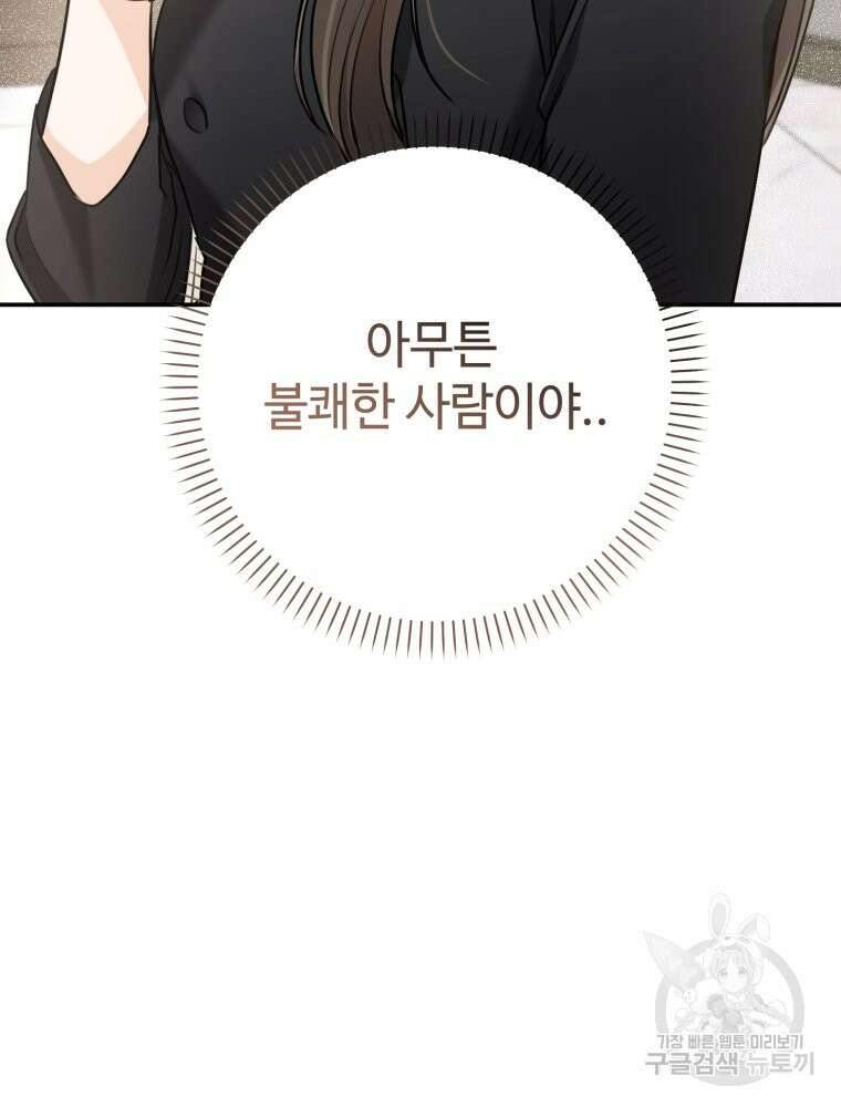 결혼 사정 27화 4