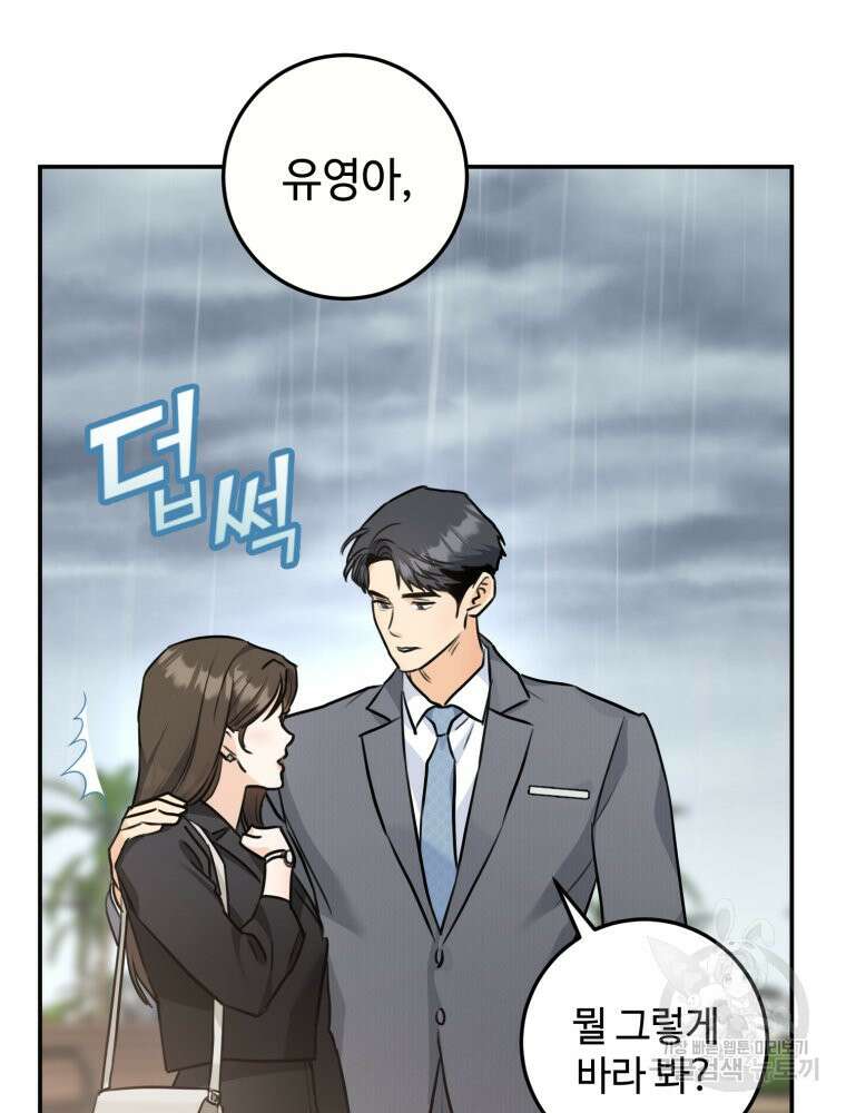결혼 사정 27화 5