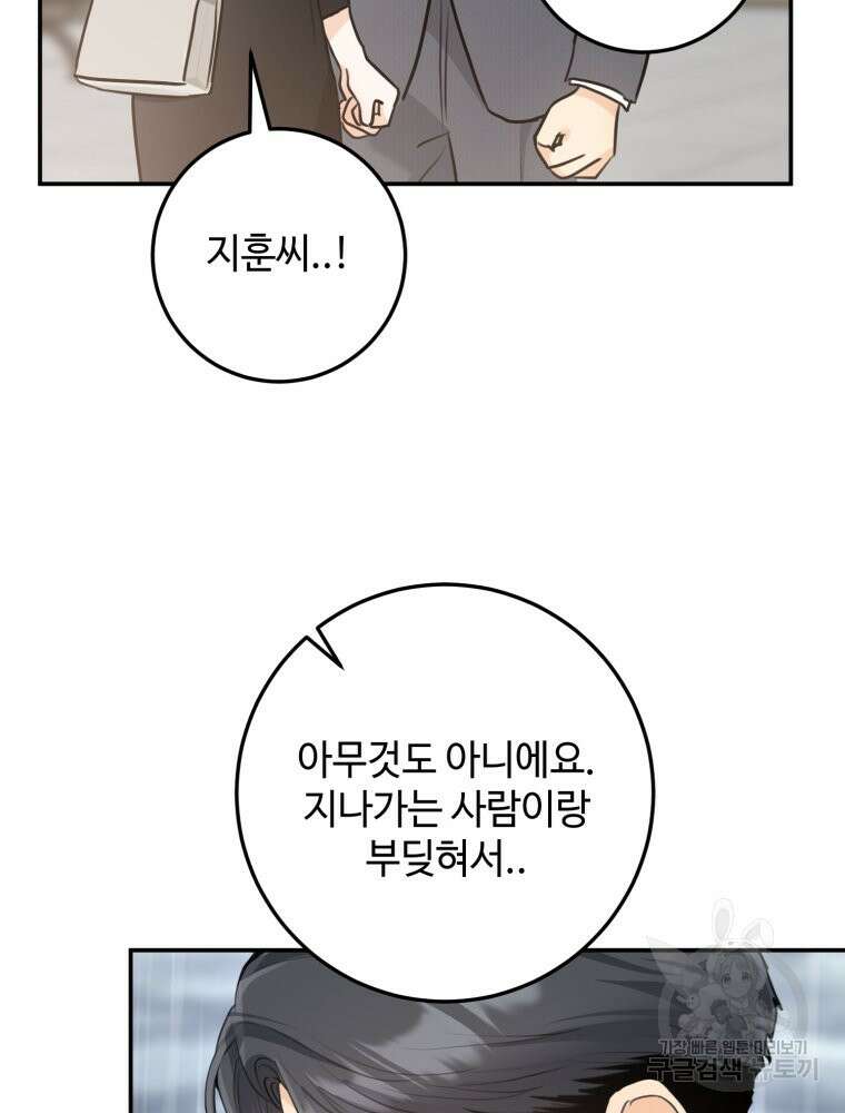 결혼 사정 27화 6