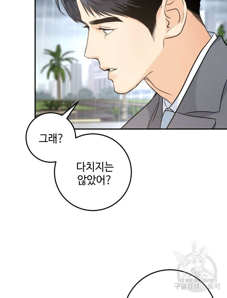 결혼 사정 27화 7