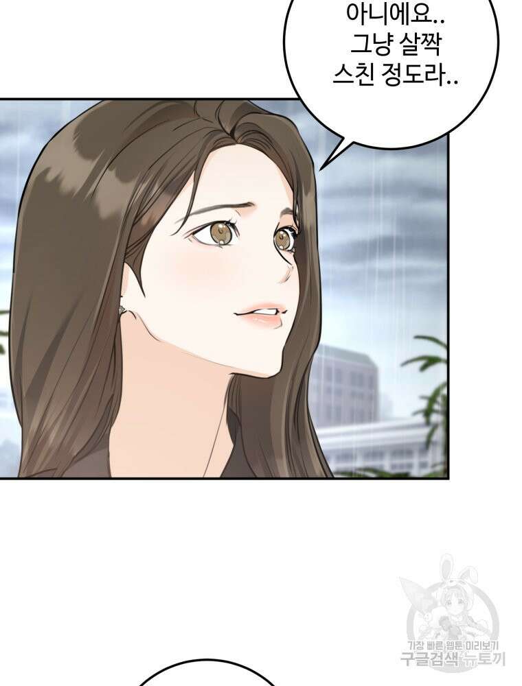 결혼 사정 27화 8