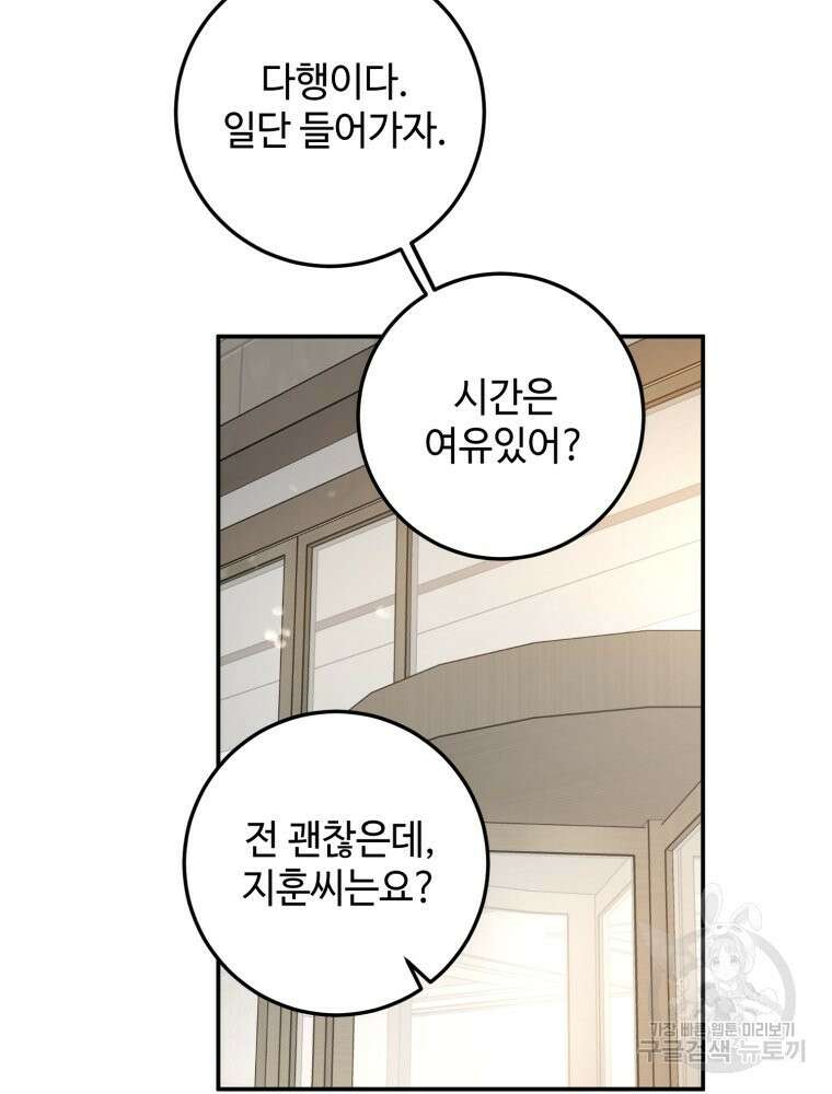 결혼 사정 27화 9