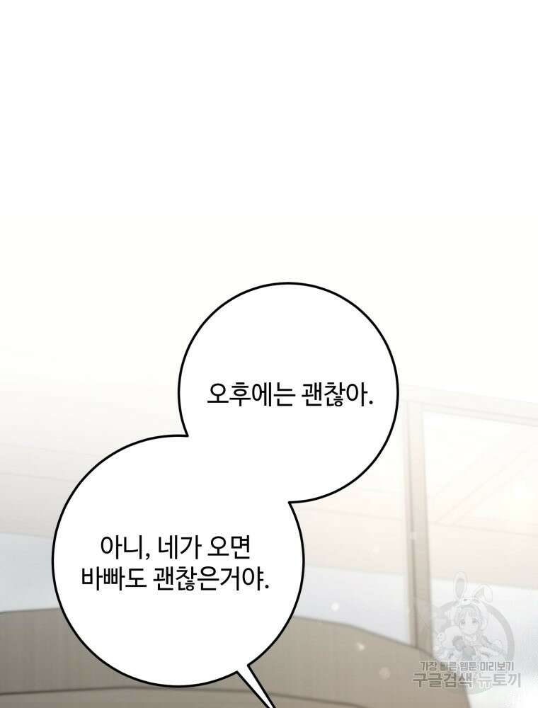 결혼 사정 27화 10