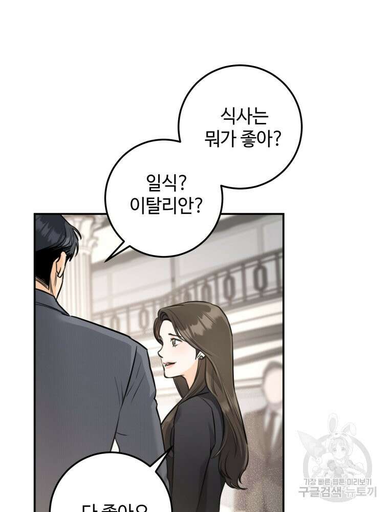 결혼 사정 27화 12