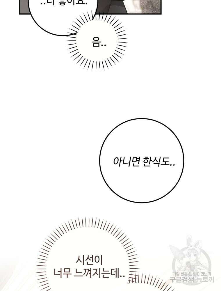 결혼 사정 27화 13