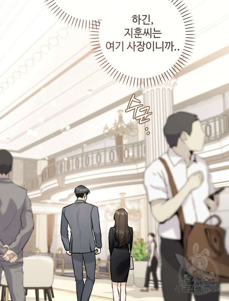 결혼 사정 27화 14