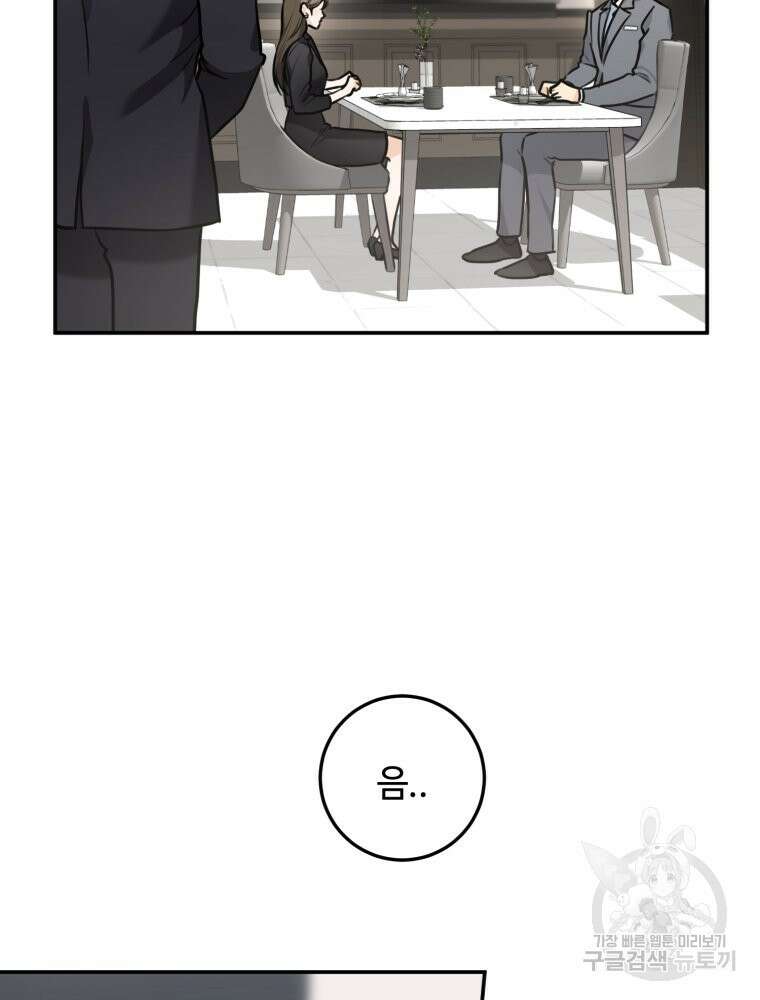 결혼 사정 27화 17
