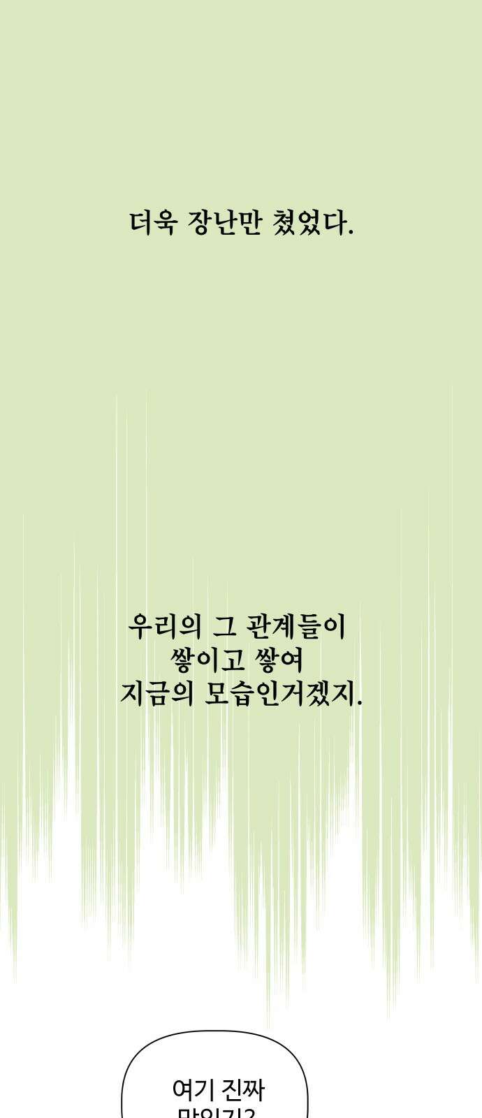 센스제로 5화 24