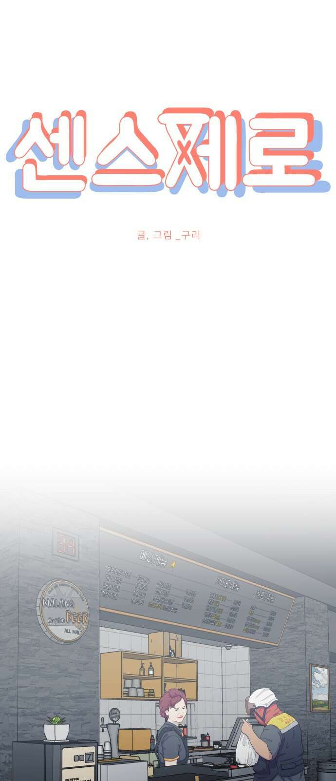 센스제로 5화 29