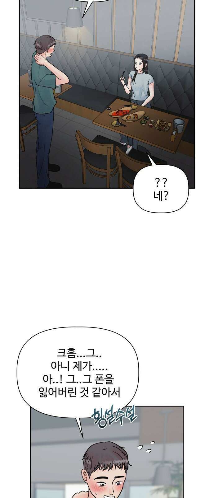 센스제로 5화 32
