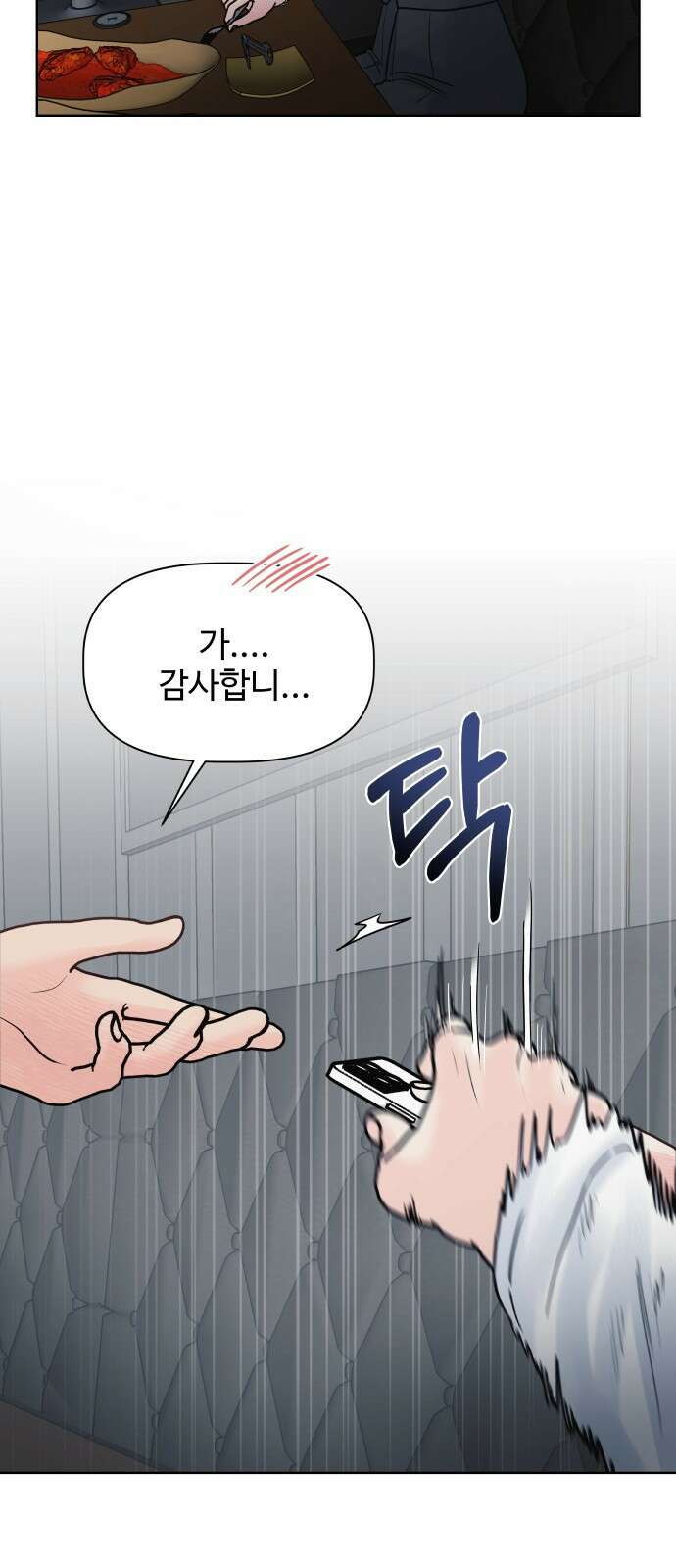 센스제로 5화 34