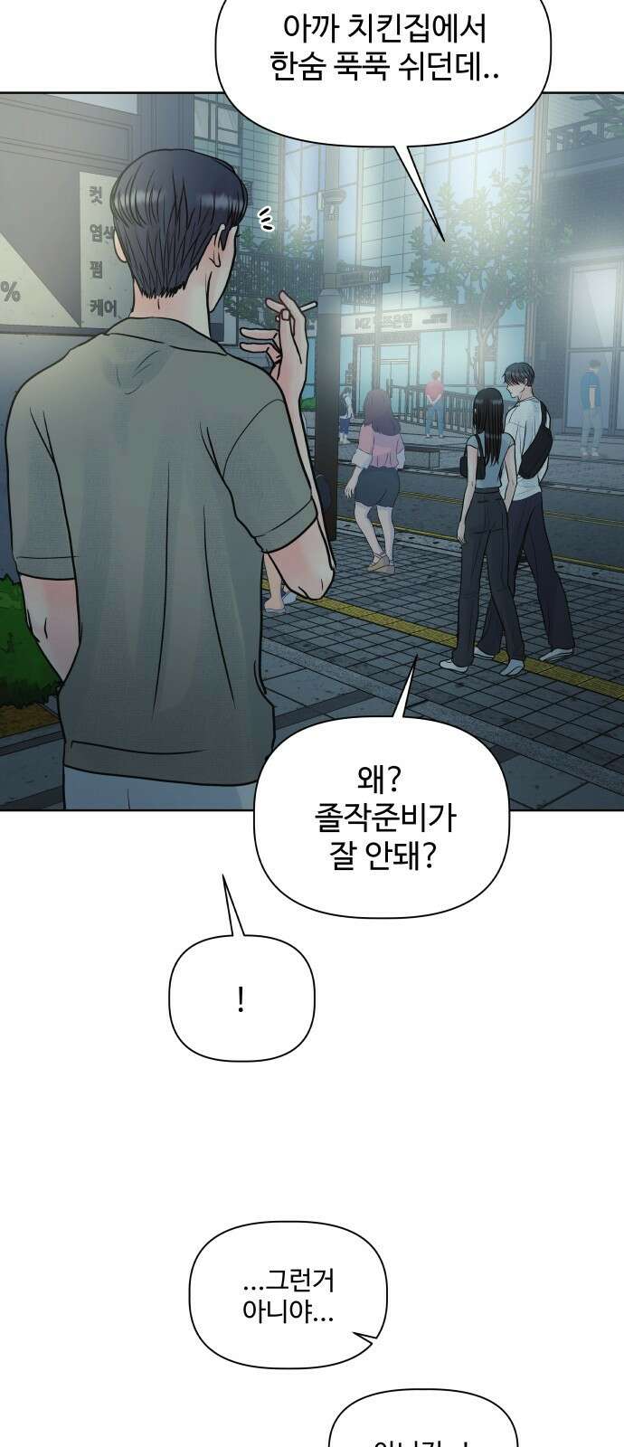 센스제로 5화 50