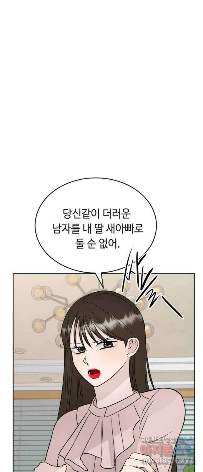 세라는 망돌 41화 1