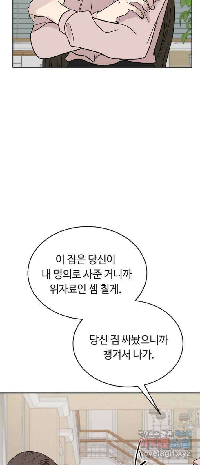 세라는 망돌 41화 2