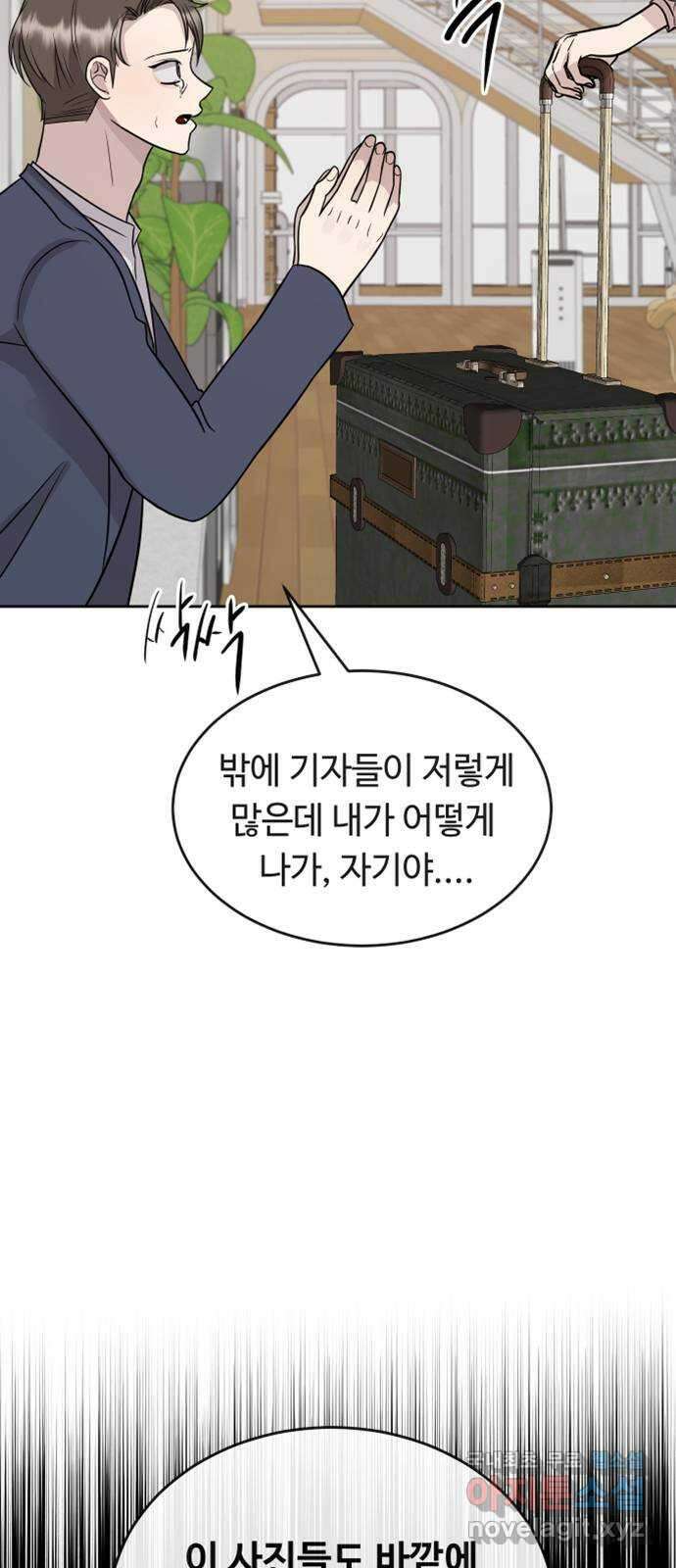 세라는 망돌 41화 3