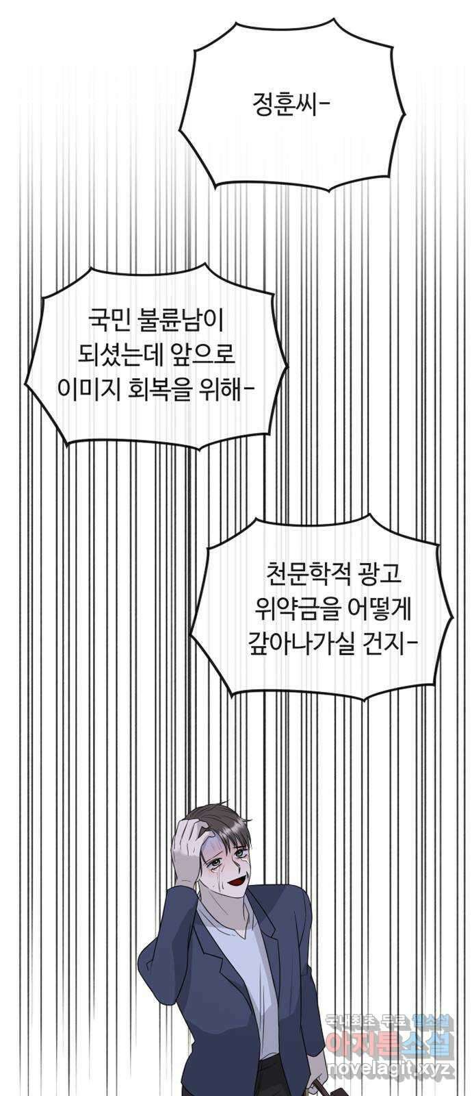 세라는 망돌 41화 8