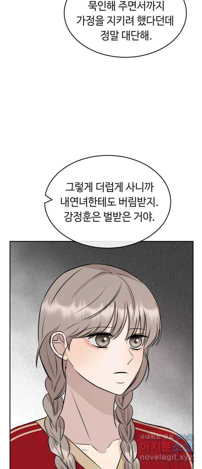 세라는 망돌 41화 15