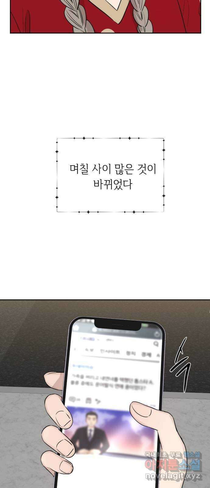 세라는 망돌 41화 16