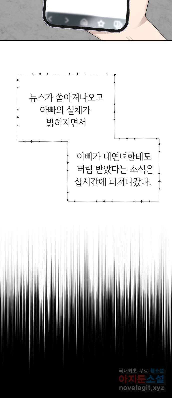세라는 망돌 41화 17