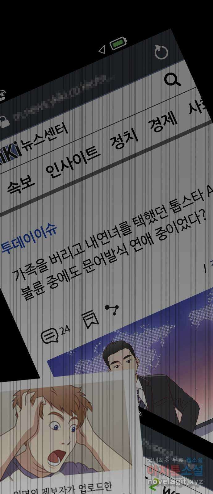 세라는 망돌 41화 18