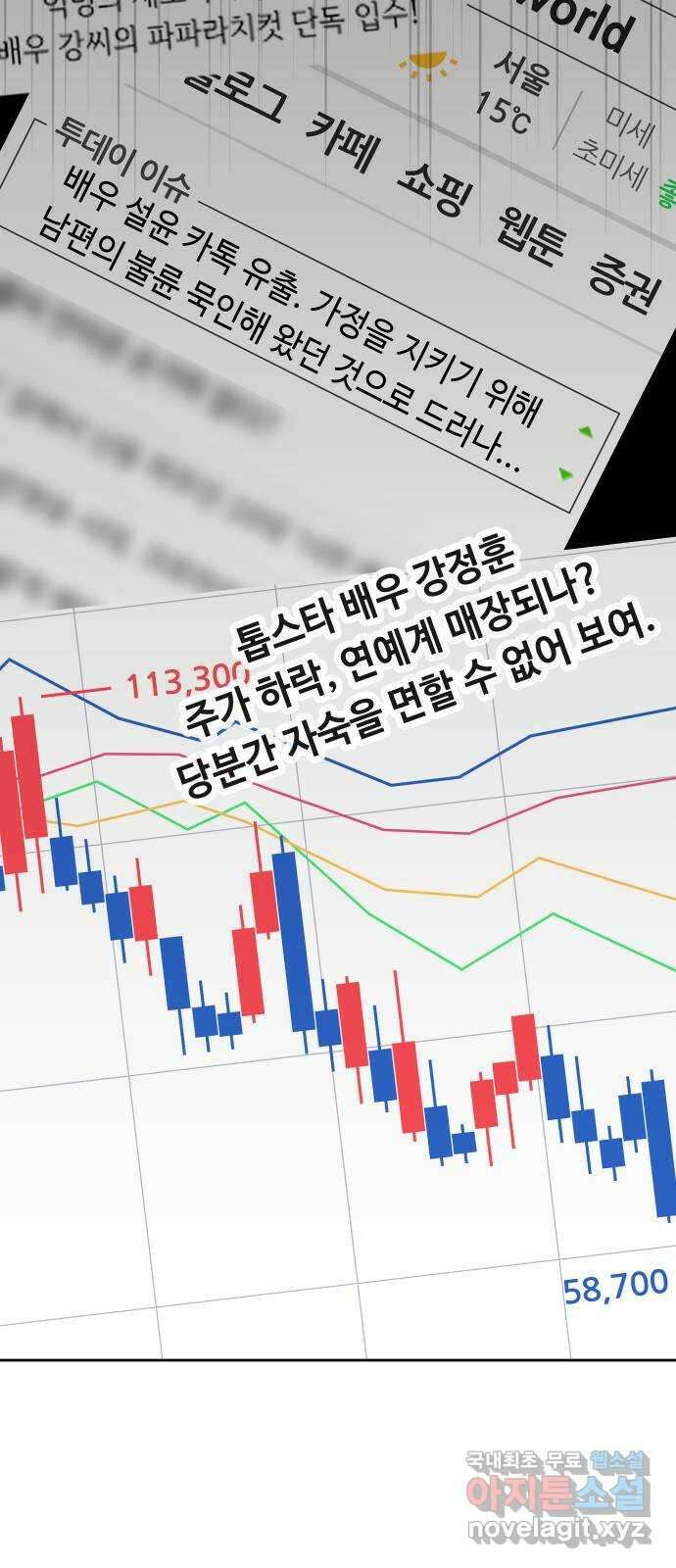 세라는 망돌 41화 19