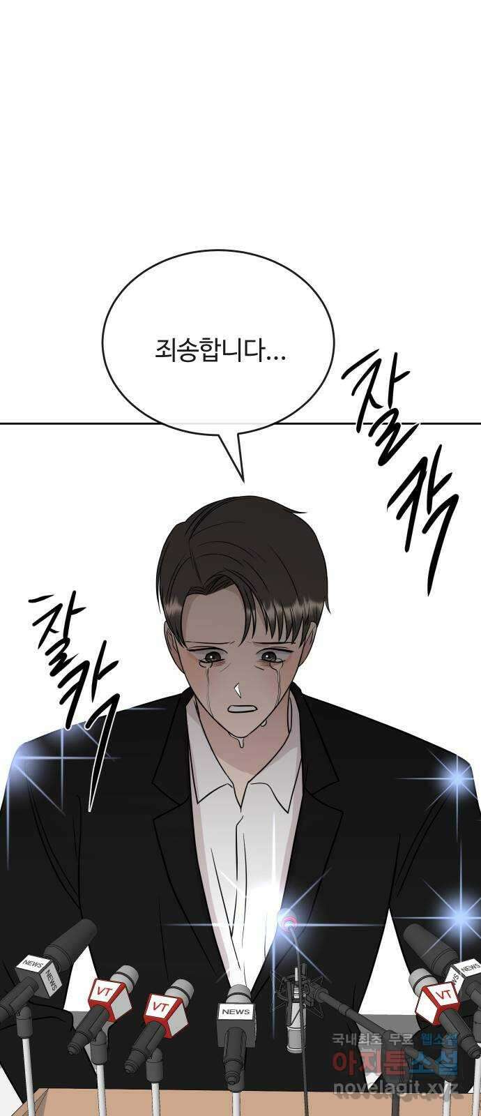 세라는 망돌 41화 20