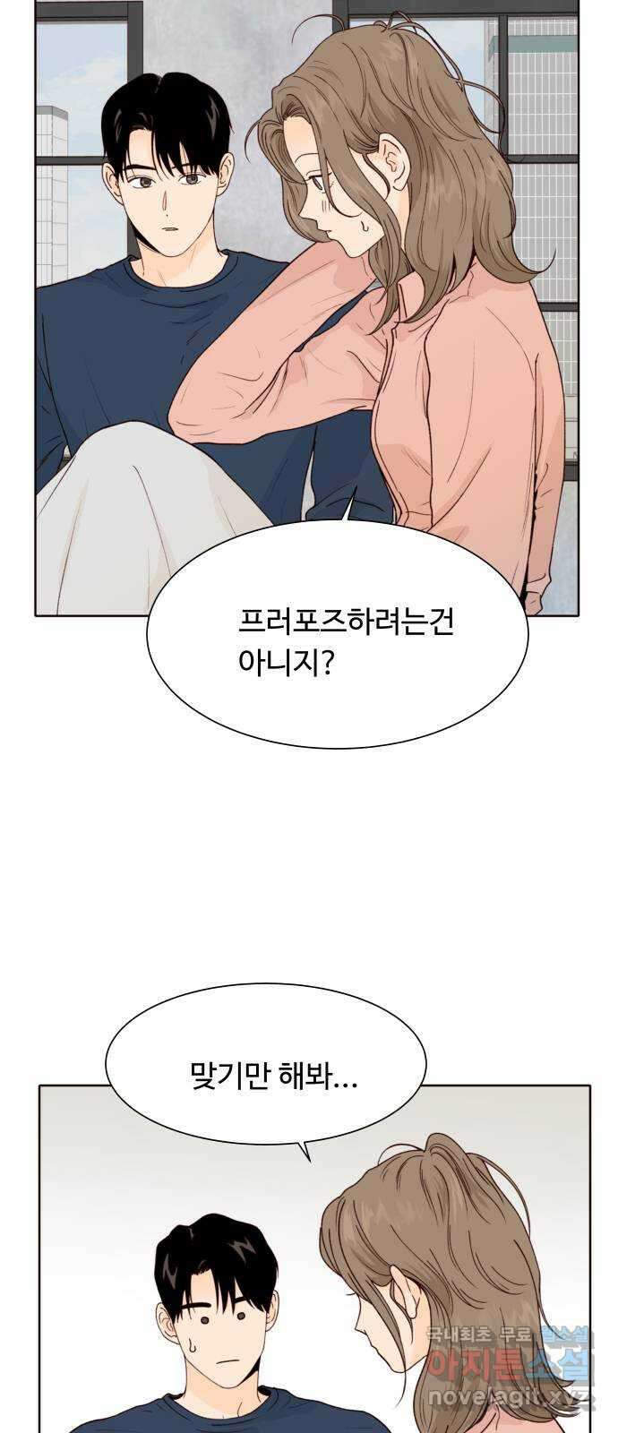 오!너의 리스크 74화 5