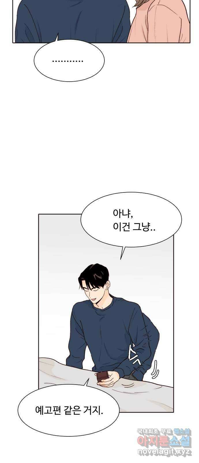 오!너의 리스크 74화 6
