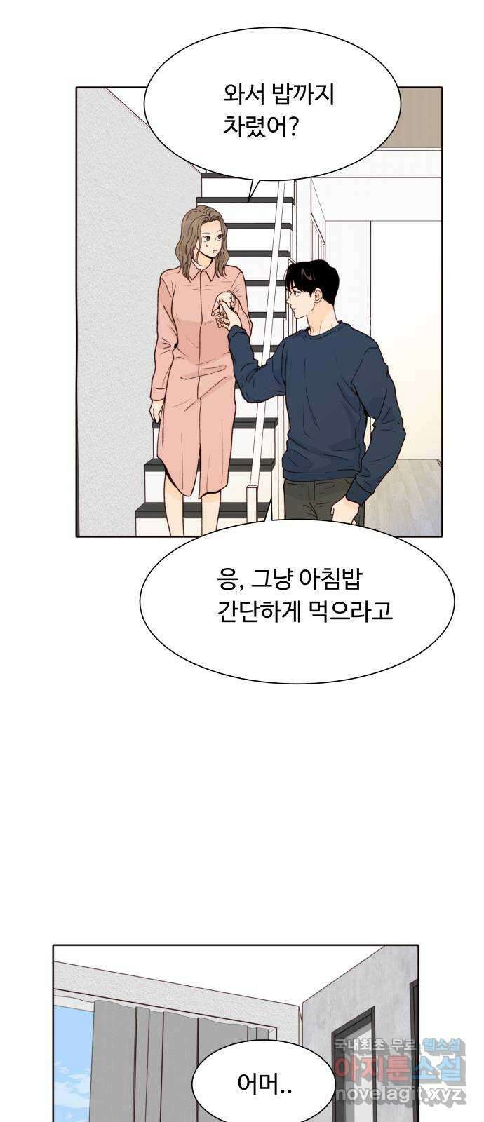 오!너의 리스크 74화 10