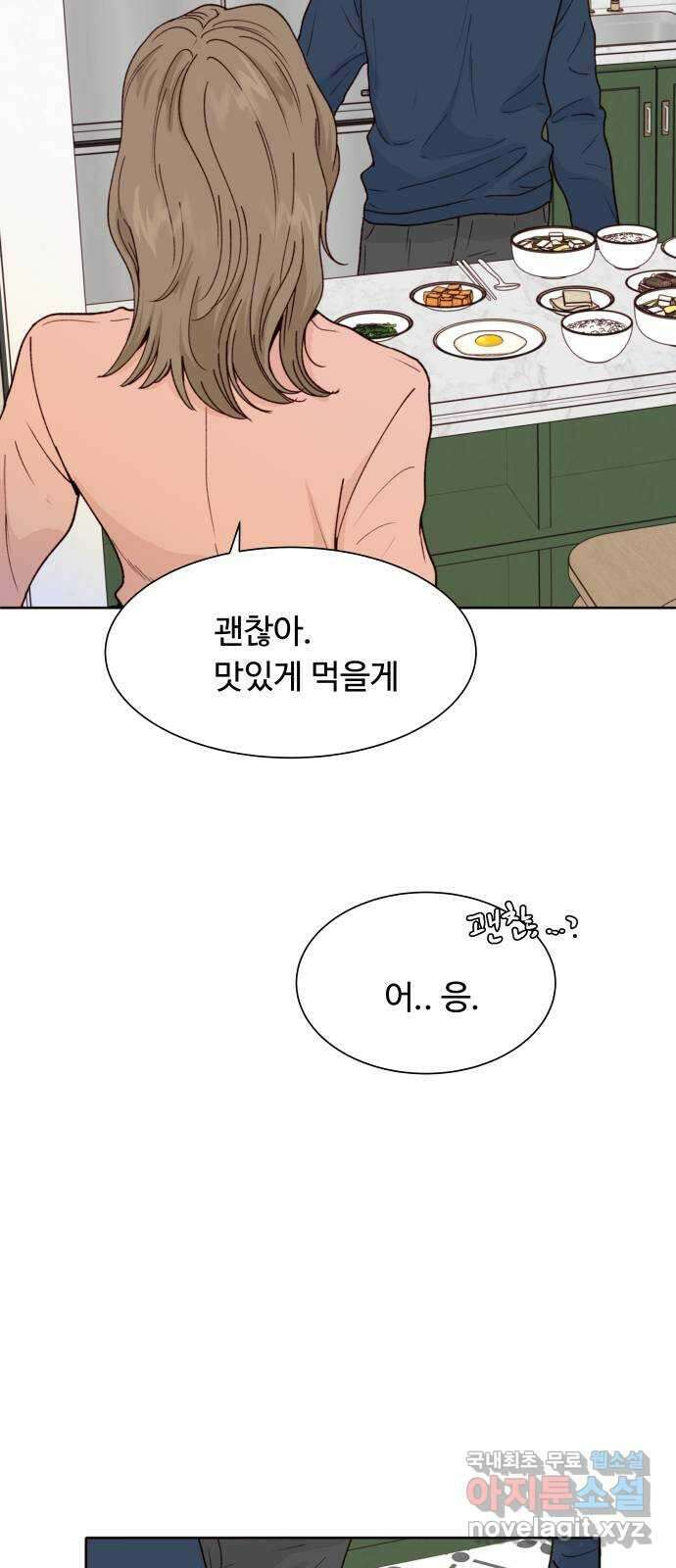 오!너의 리스크 74화 12