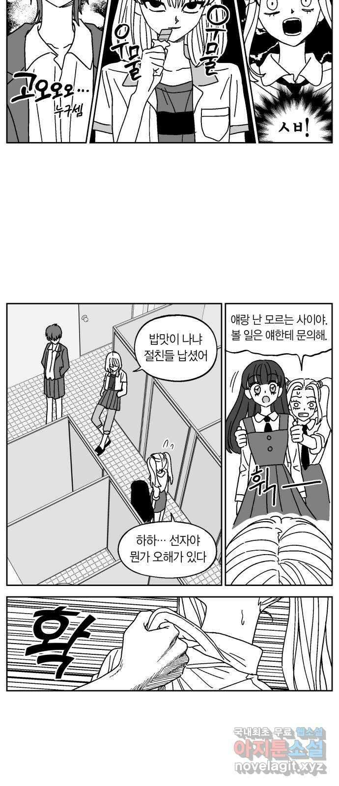 공동급식구역 3화 쓰레기반 3 2