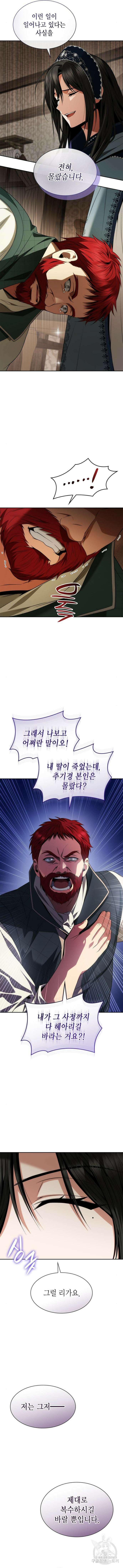언니, 이번 생엔 내가 왕비야 73화 3