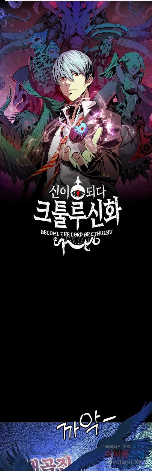 신이되다 - 크툴루신화 225화 1