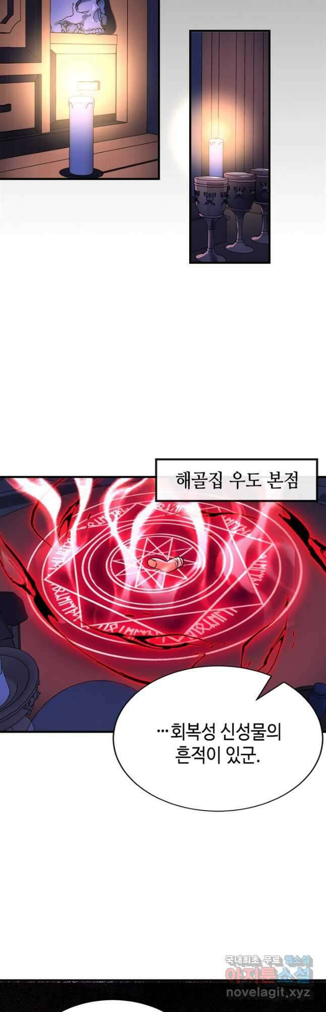 신이되다 - 크툴루신화 225화 6