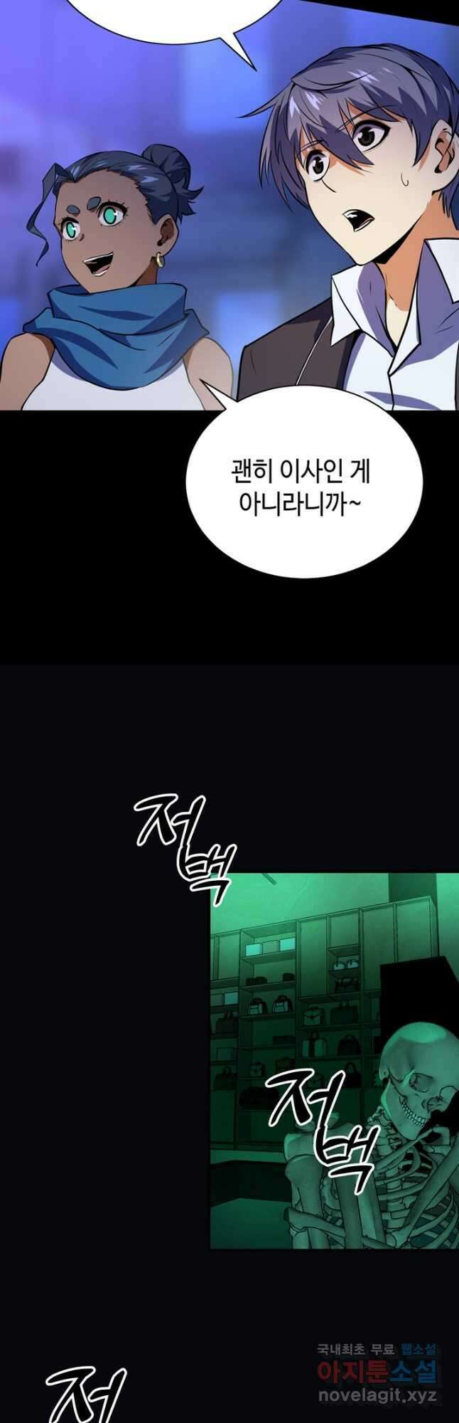 신이되다 - 크툴루신화 225화 28