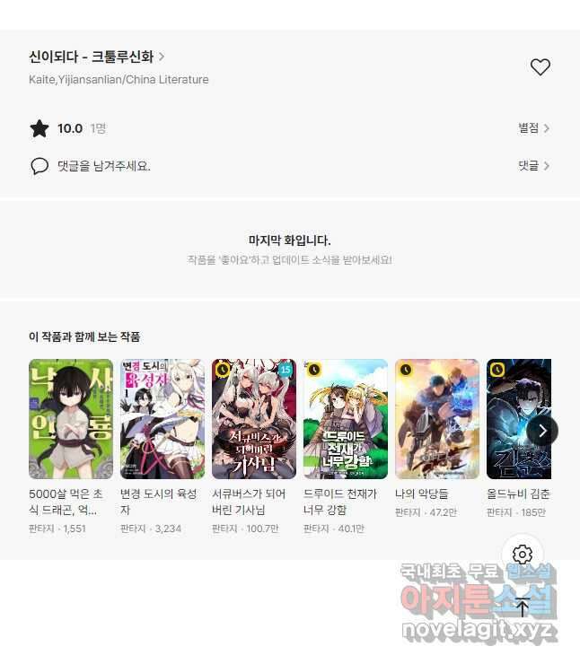 신이되다 - 크툴루신화 225화 41
