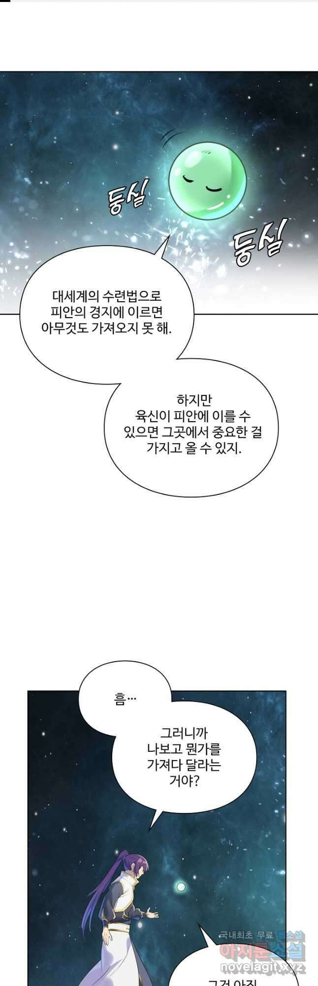 백련성신 1048화 1