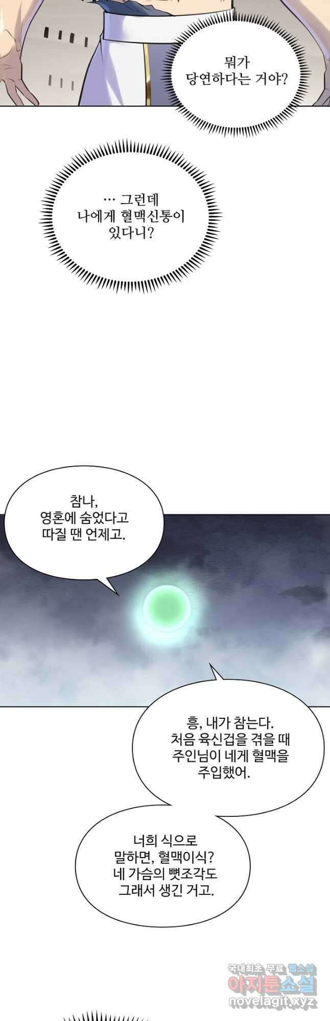백련성신 1048화 9