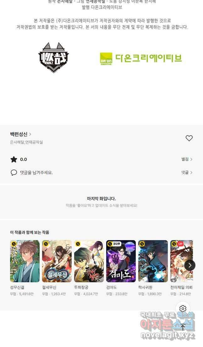백련성신 1048화 47