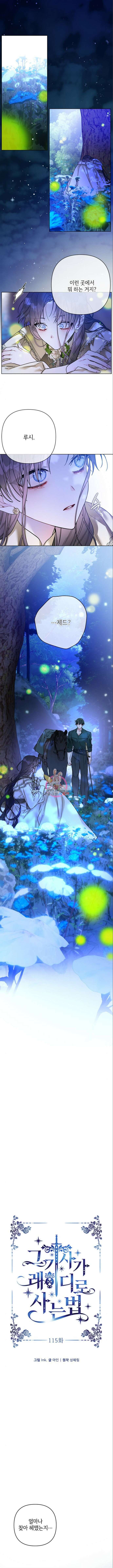 그 기사가 레이디로 사는 법 115화 1