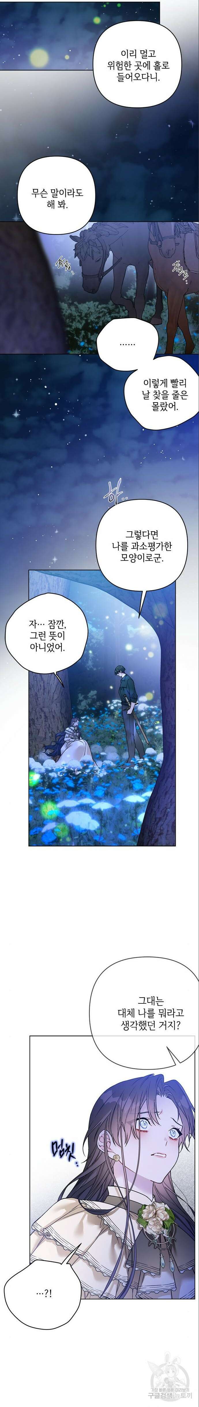 그 기사가 레이디로 사는 법 115화 2