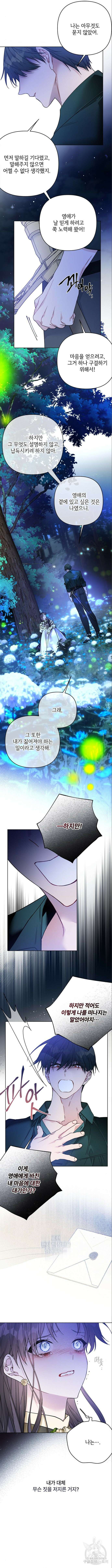 그 기사가 레이디로 사는 법 115화 3