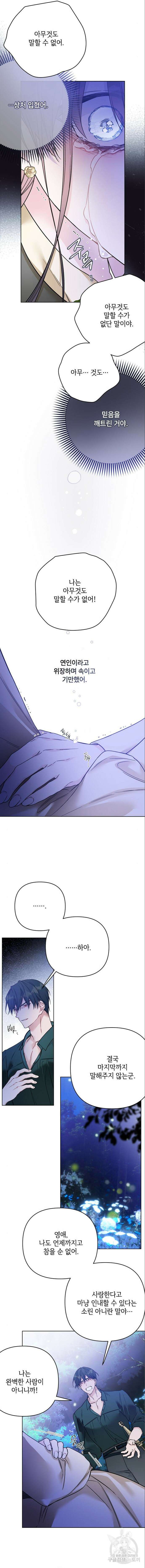 그 기사가 레이디로 사는 법 115화 4
